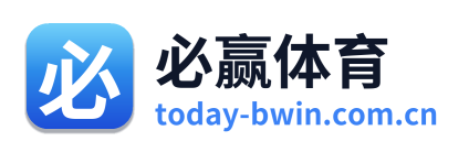 必赢体育